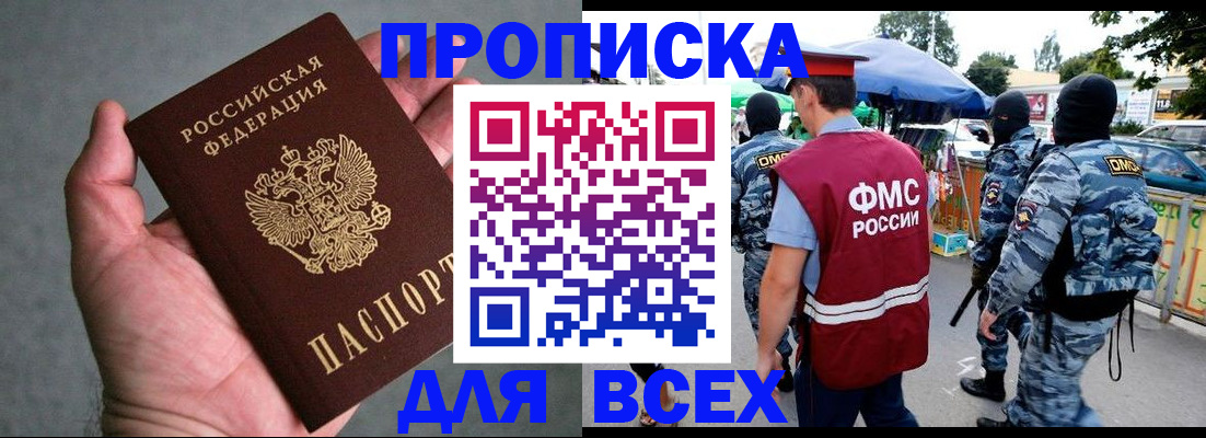 временная прописка в Лабытнанги