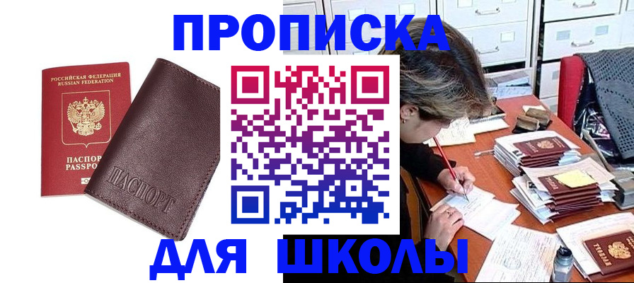 прописка в квартире в Лабытнанги