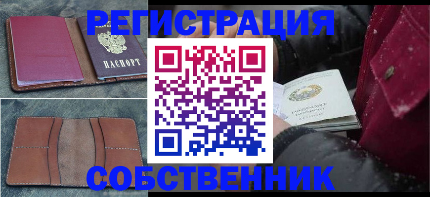 прописка в Лабытнанги